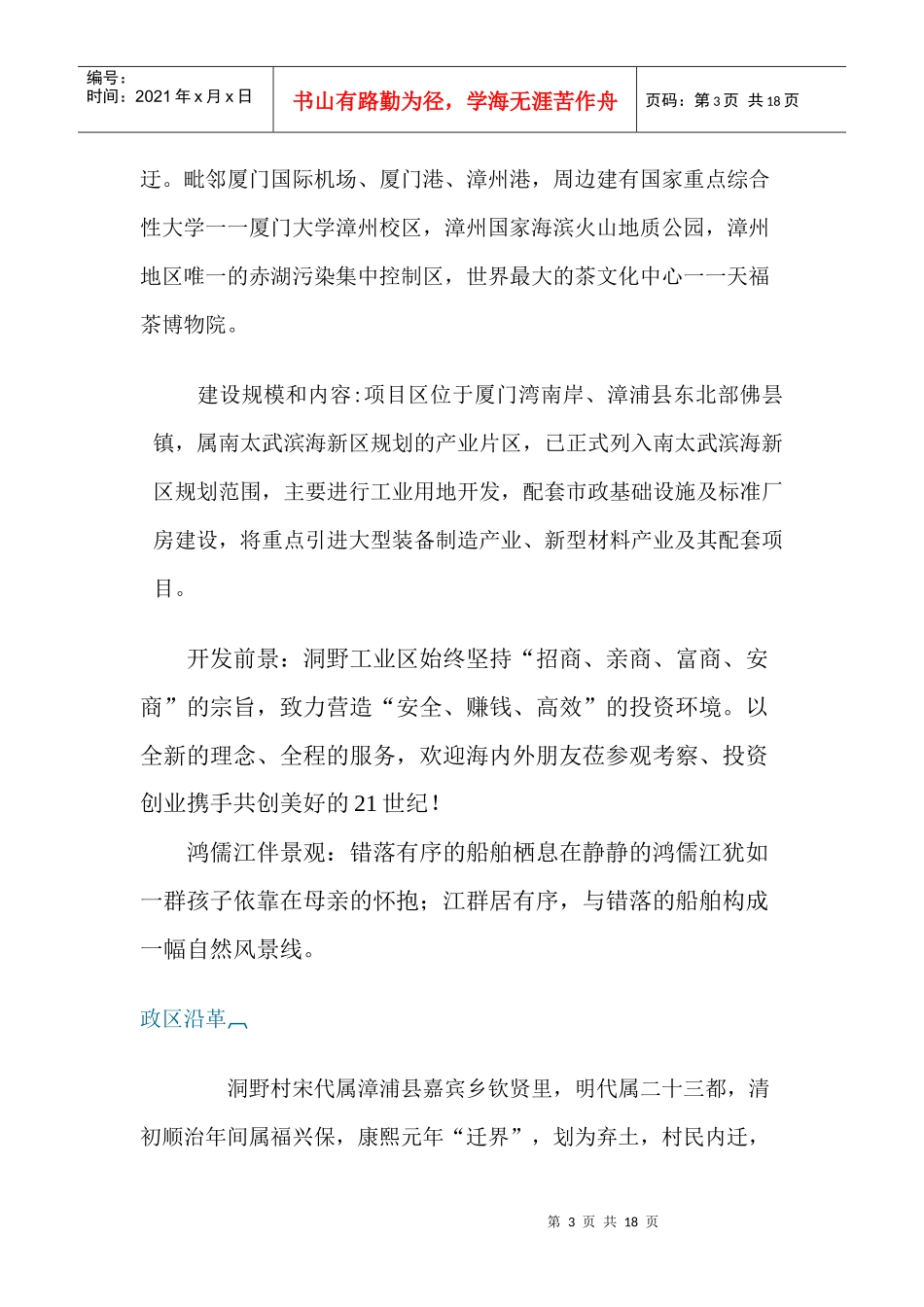 招商引资(洞野工业区)_第3页