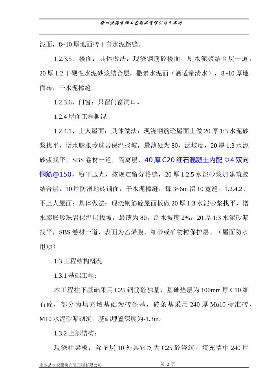 扬州俊德施工组织设计_第3页