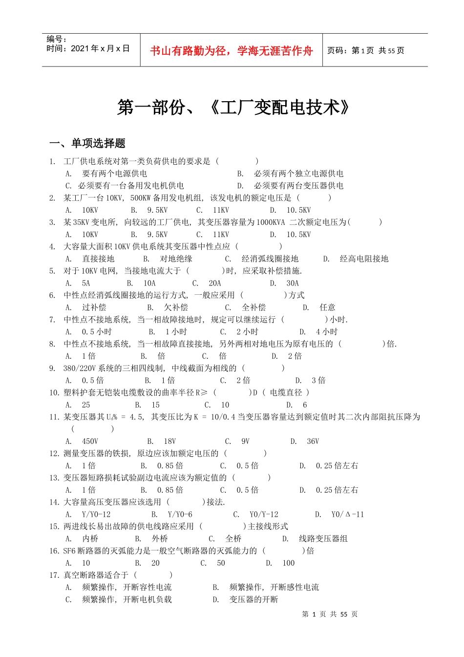 技能鉴定试题《工厂变配电技术》_第1页