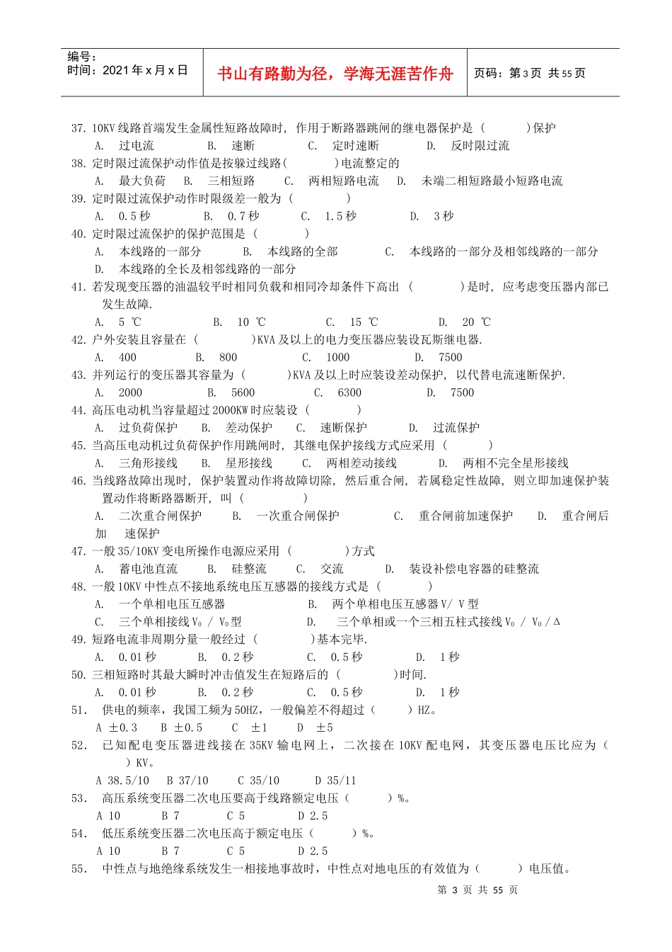 技能鉴定试题《工厂变配电技术》_第3页