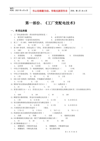 技能鉴定试题《工厂变配电技术》