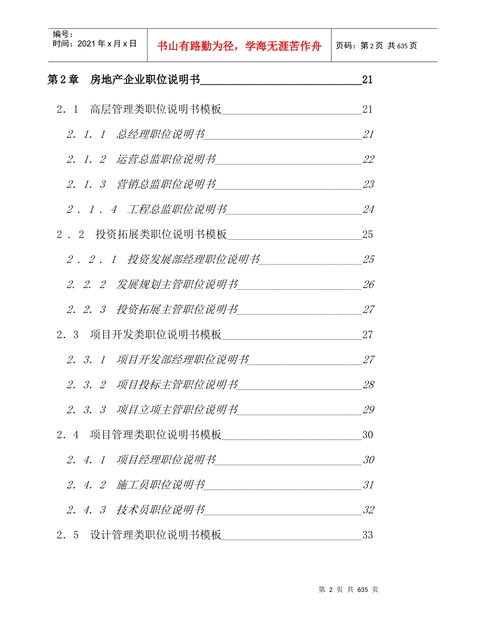 房地产企业管理制度手册_第2页