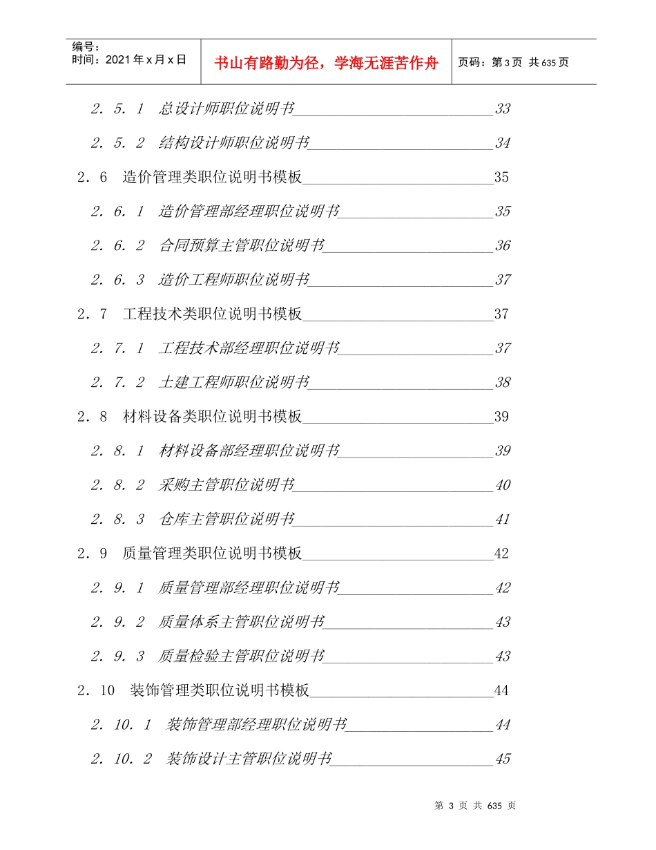 房地产企业管理制度手册_第3页