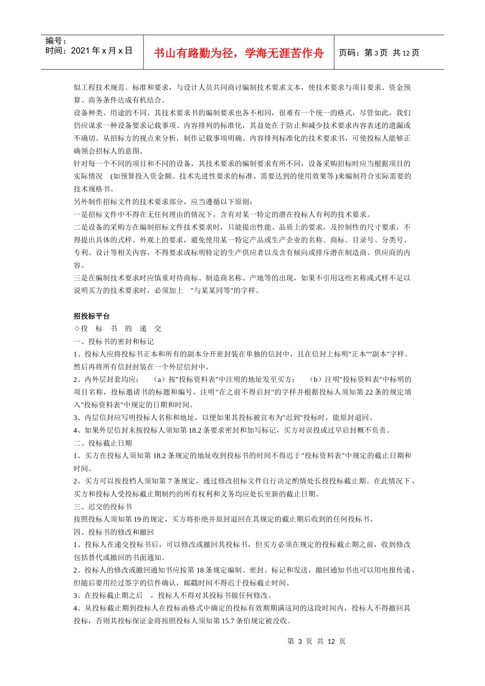 招投标知识集作者：诗韵(1)_第3页