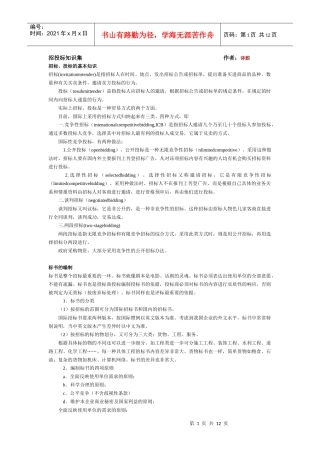 招投标知识集作者：诗韵(1)