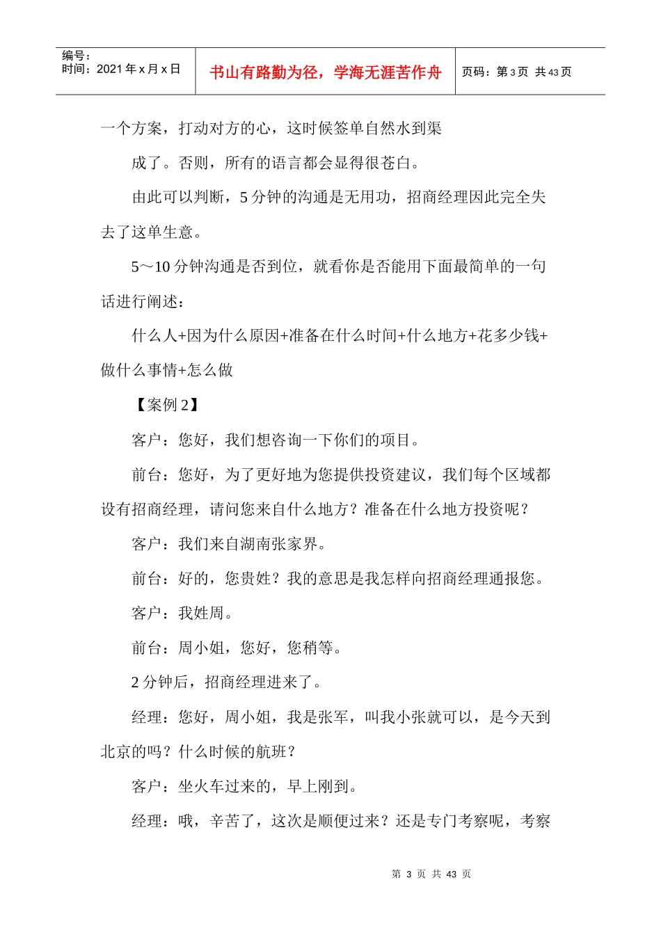 招商加盟技巧解析_第3页