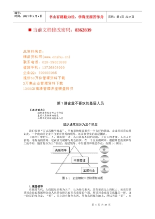 打造坚实基层团队的要领