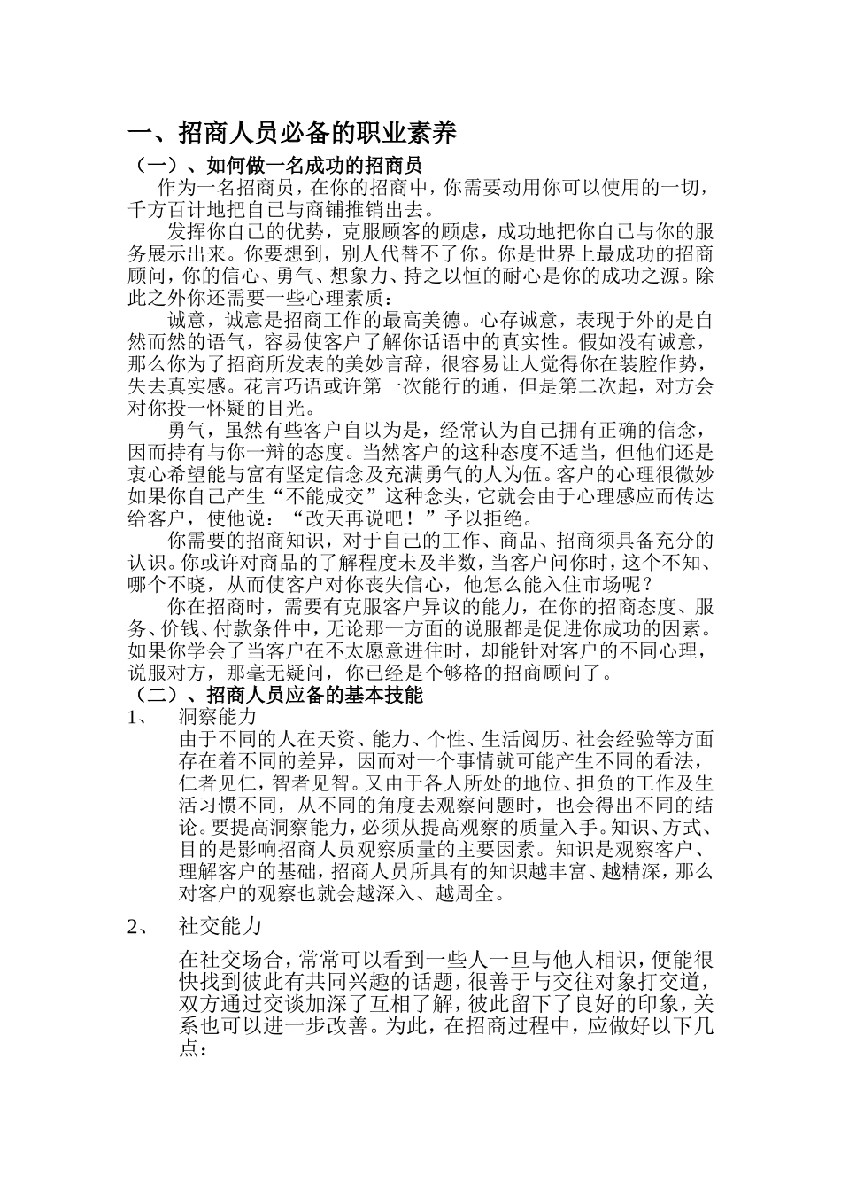 招商人员专业培训课件_第2页