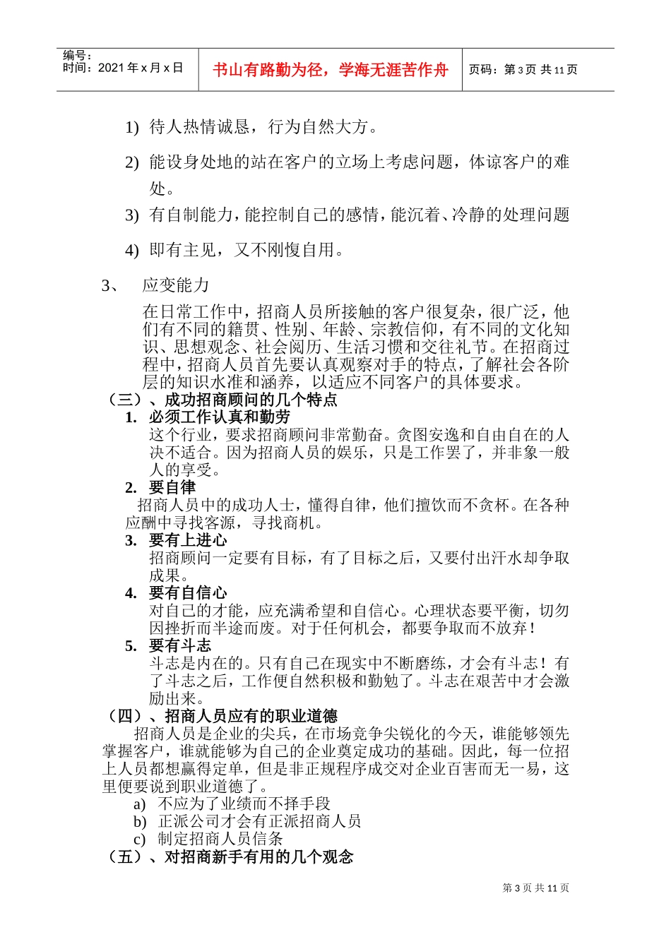 招商人员专业培训课件_第3页