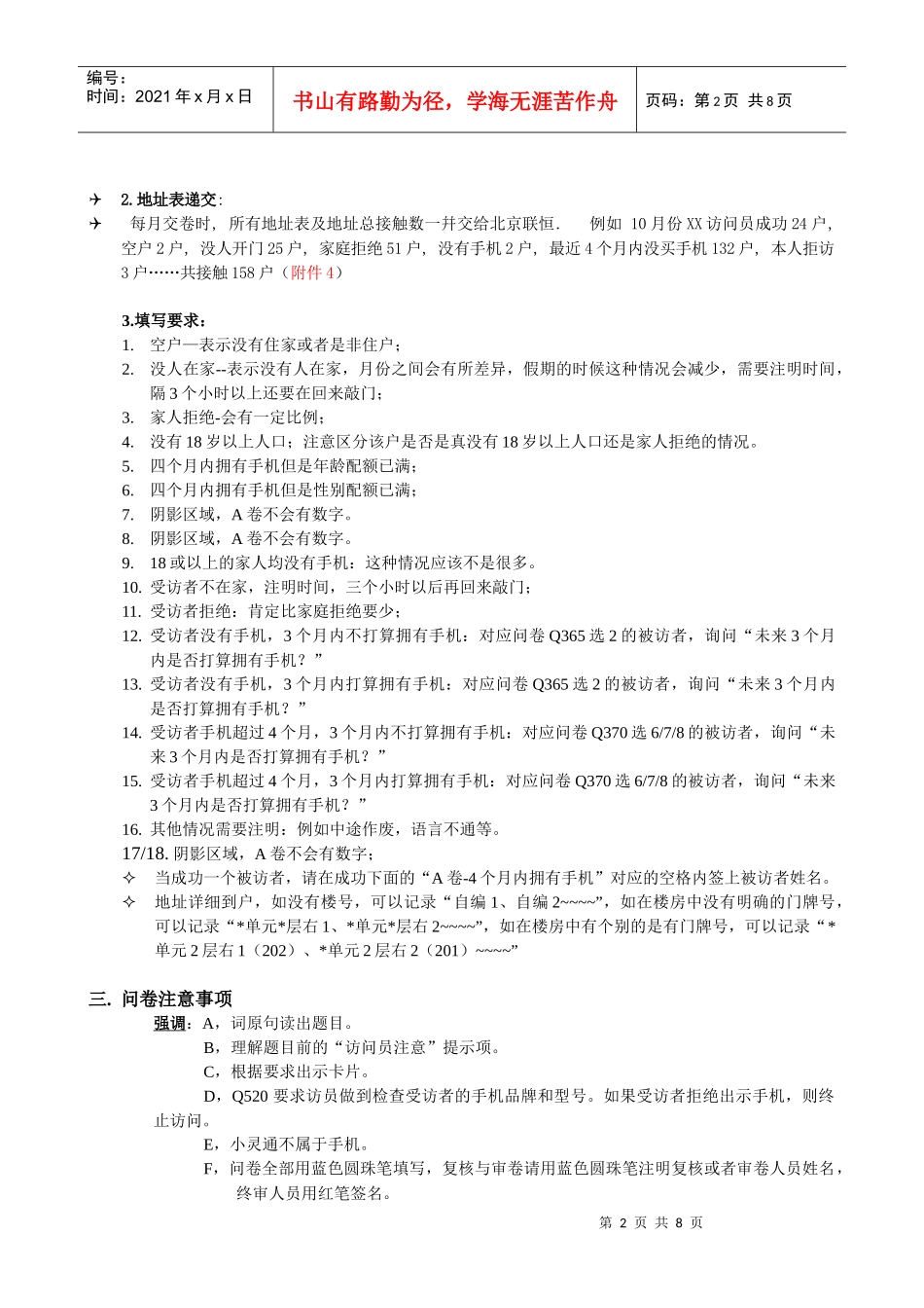 手机入户项目 操作手册_第2页