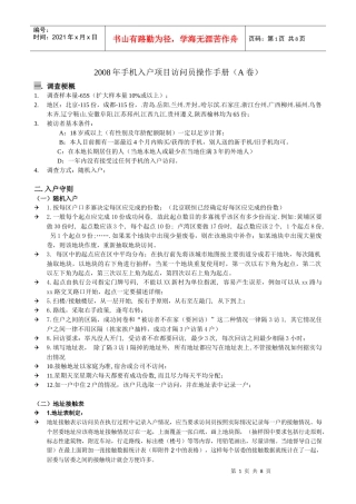手机入户项目 操作手册