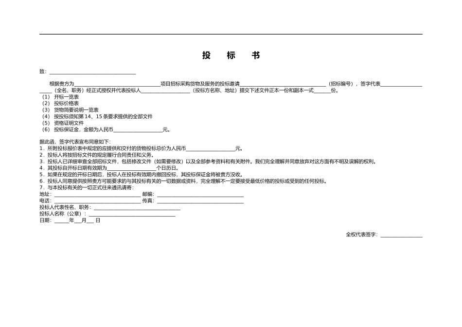 投标书标准格式(1)_第2页