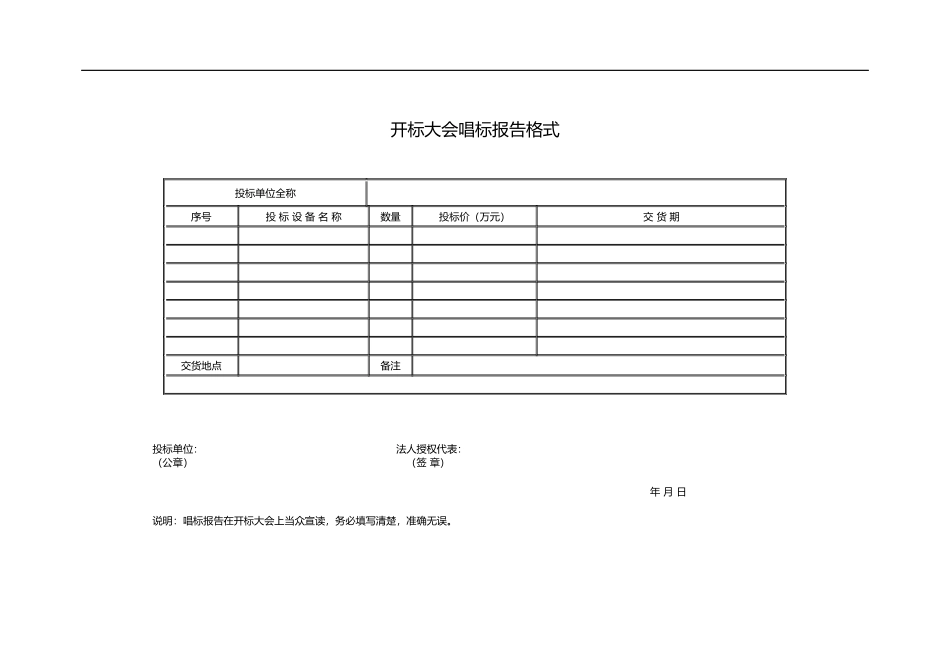 投标书标准格式(1)_第3页