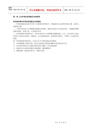 护理应急预案(DOC 40页)