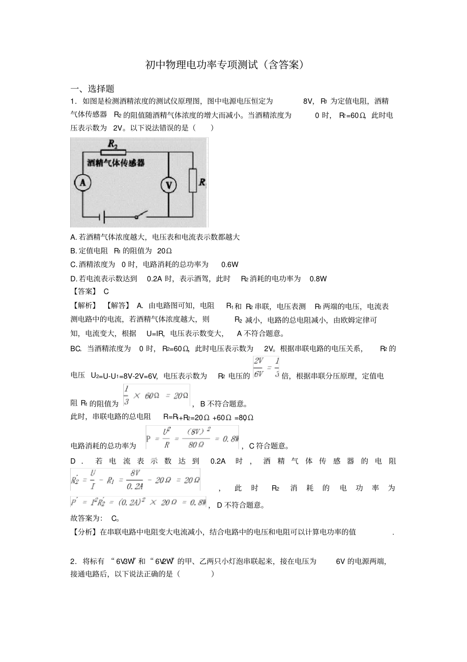 初中物理电功率专项测试(含答案)_第1页