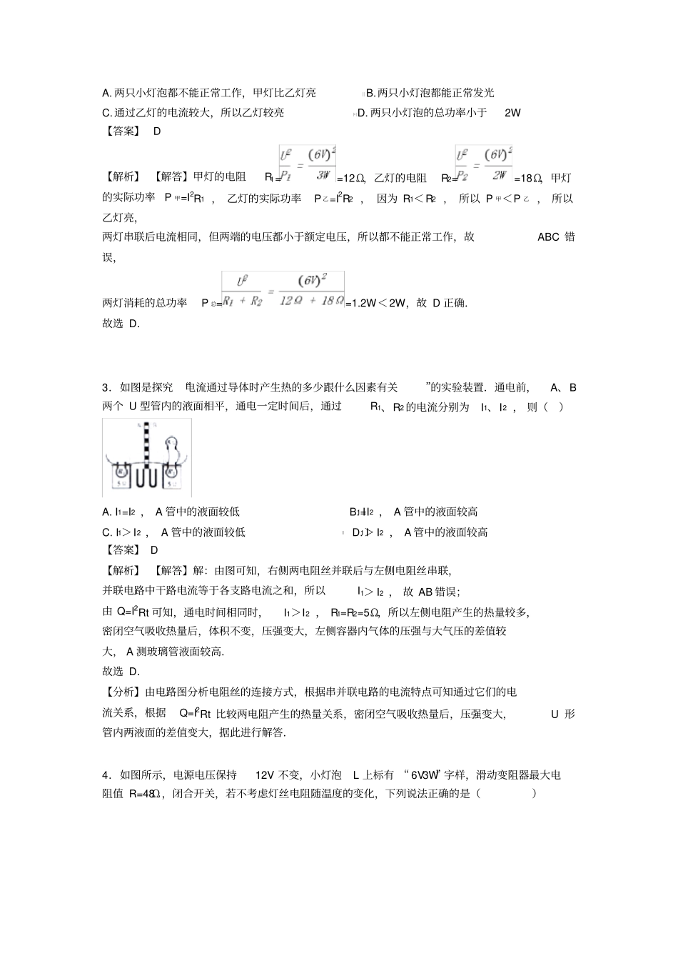 初中物理电功率专项测试(含答案)_第2页