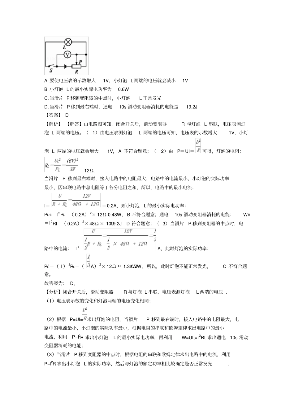 初中物理电功率专项测试(含答案)_第3页