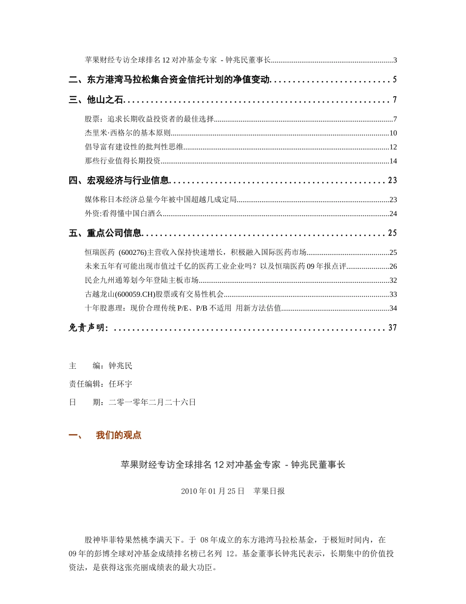 投资通讯-深圳市东方港湾投资管理有限责任公司_深圳市东方_第2页