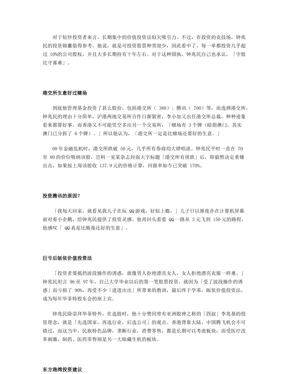 投资通讯-深圳市东方港湾投资管理有限责任公司_深圳市东方_第3页