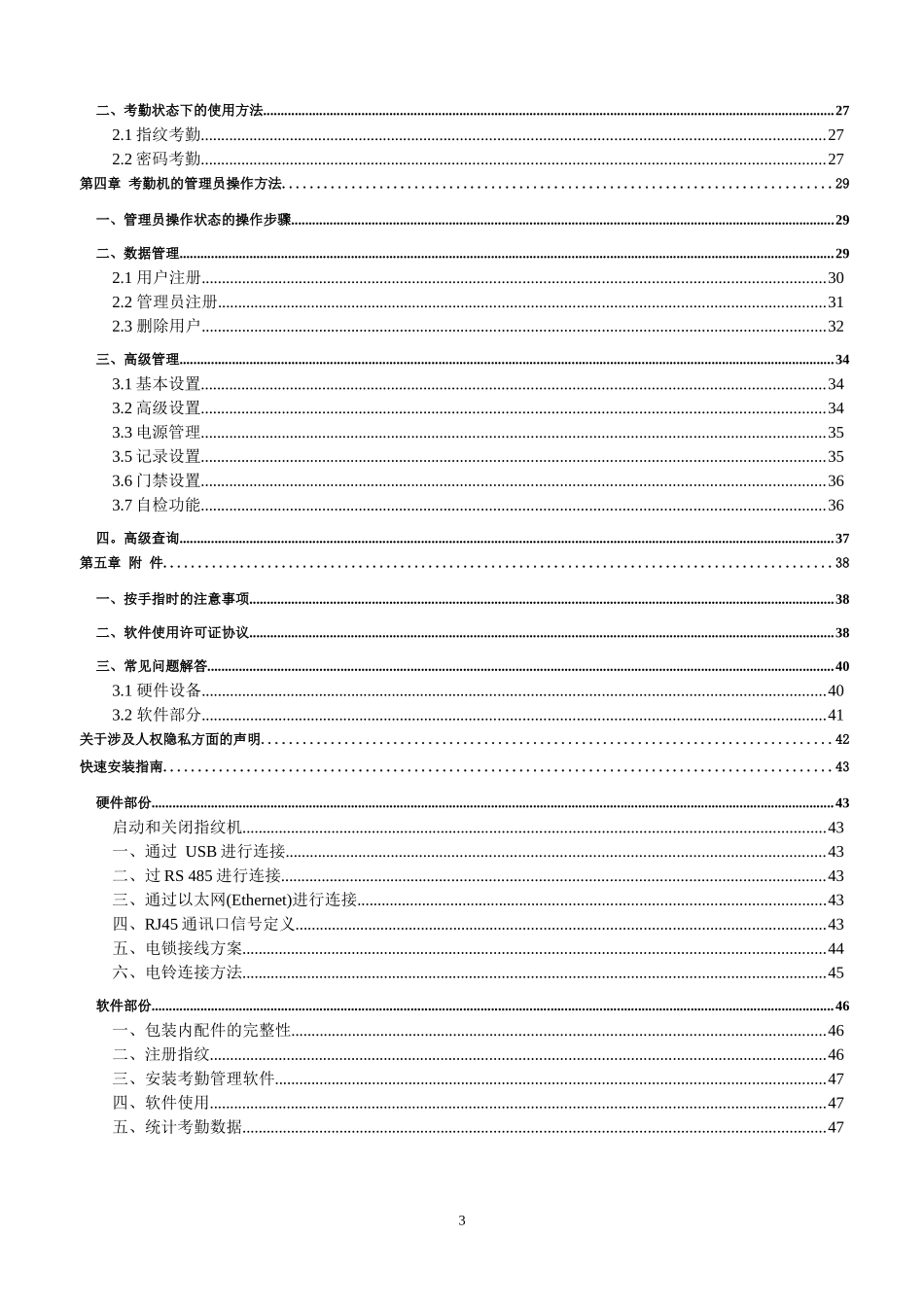 指纹机硬件说明书范本_第3页