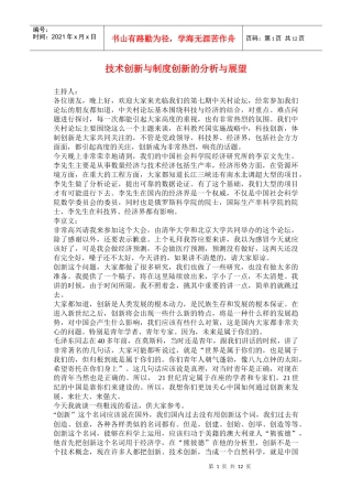 技术创新与制度创新的分析与展望(doc25)(1)