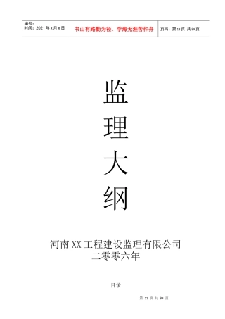 投标书—监理大纲