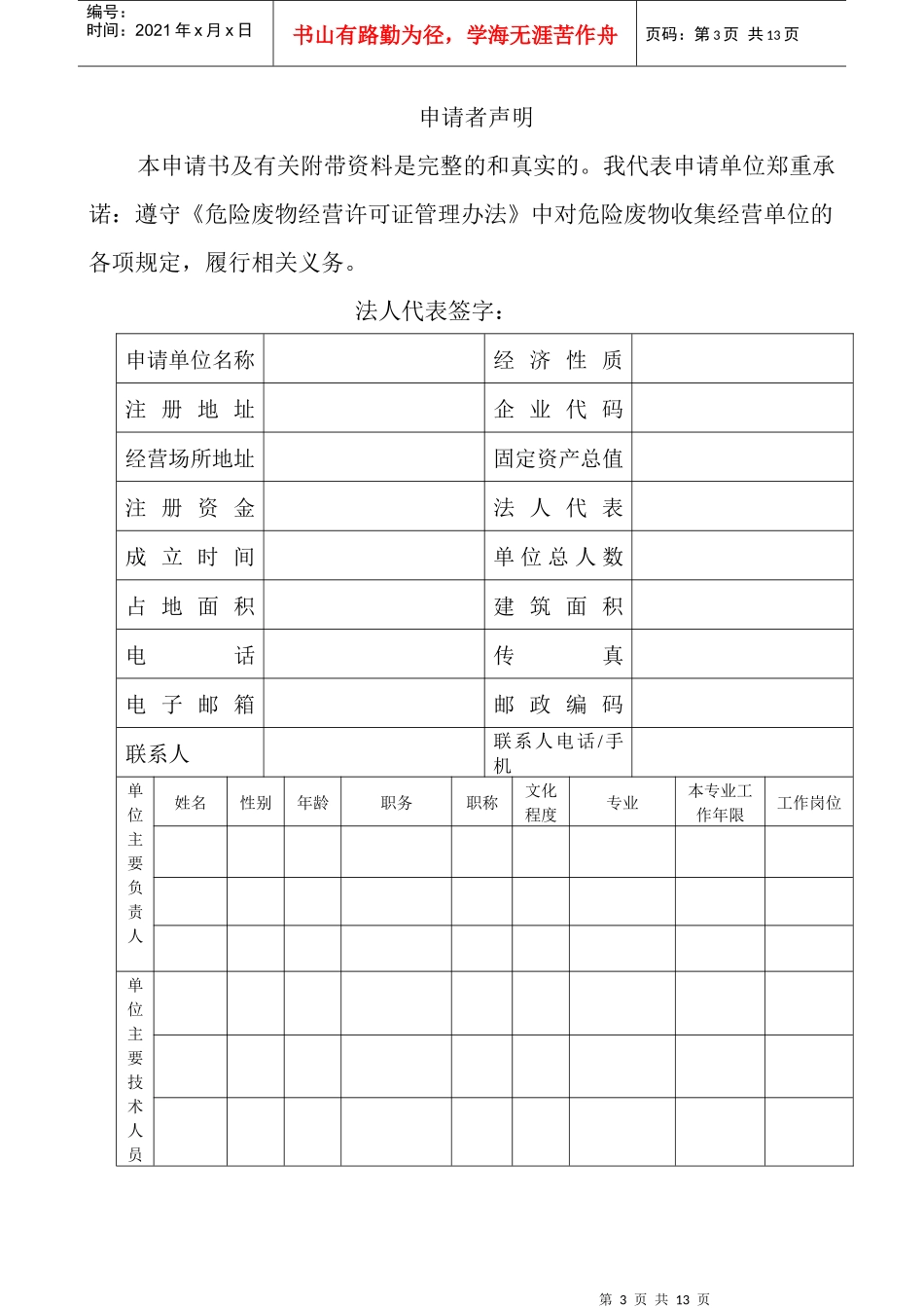 扬州市危险废物收集经营许可证申请书_第3页