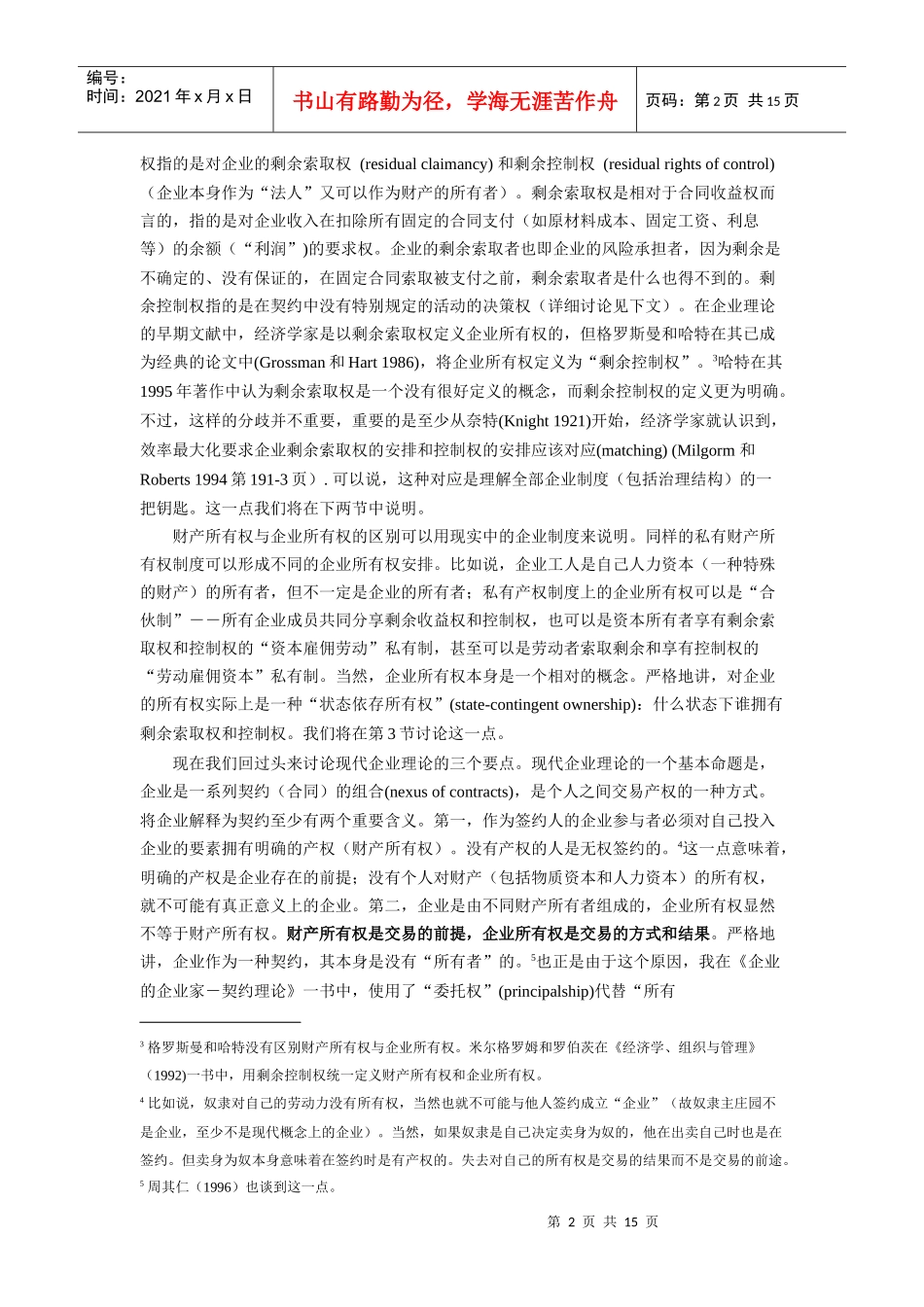 所有制、治理结构、委托－代理关系及其他_第2页