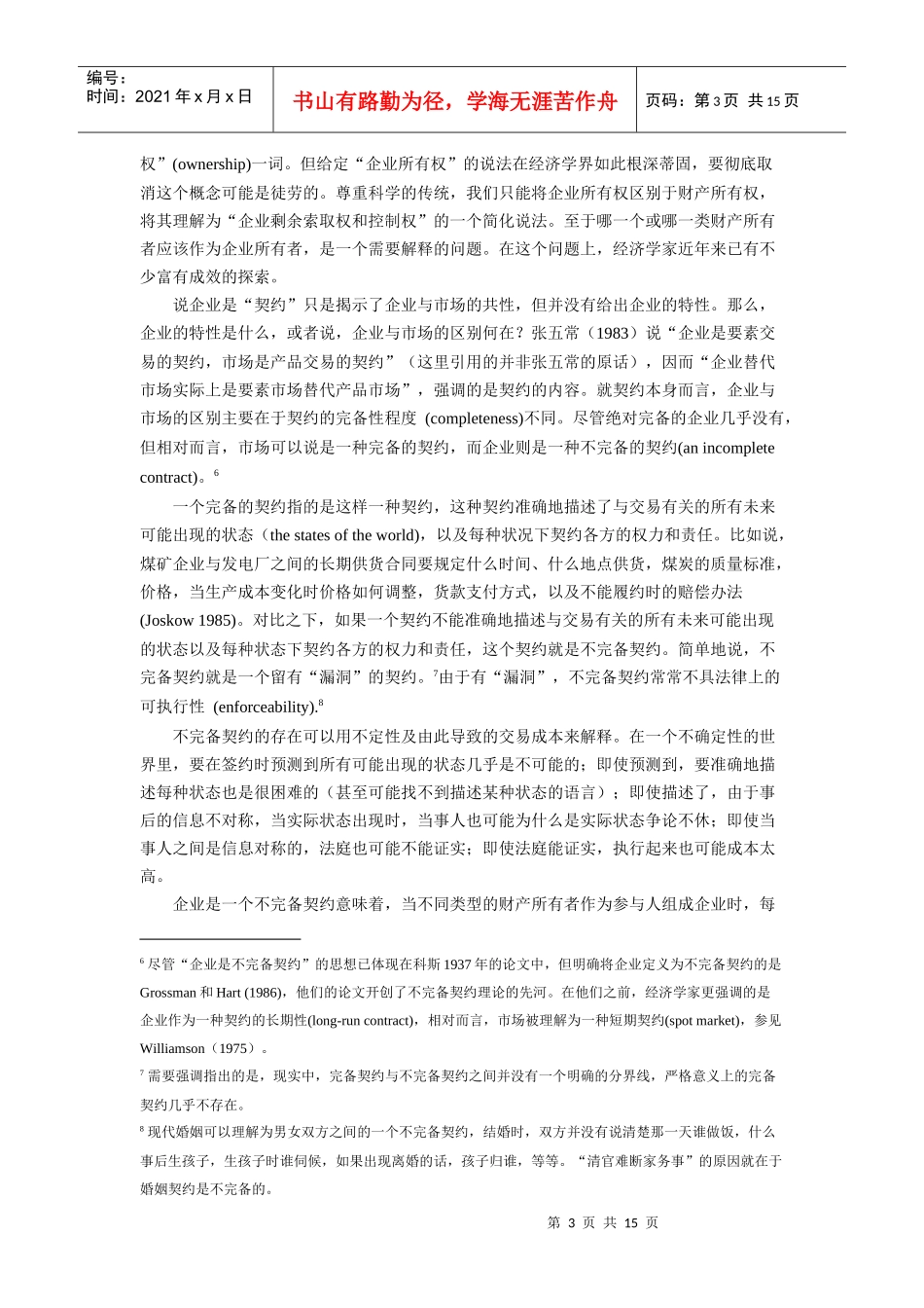 所有制、治理结构、委托－代理关系及其他_第3页
