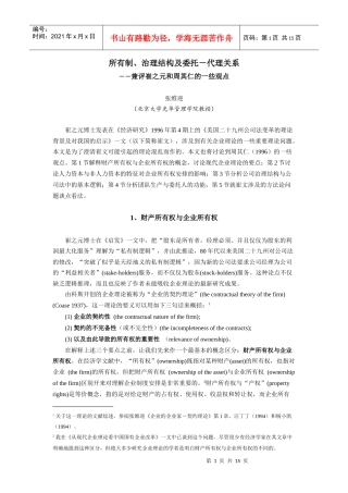 所有制、治理结构、委托－代理关系及其他