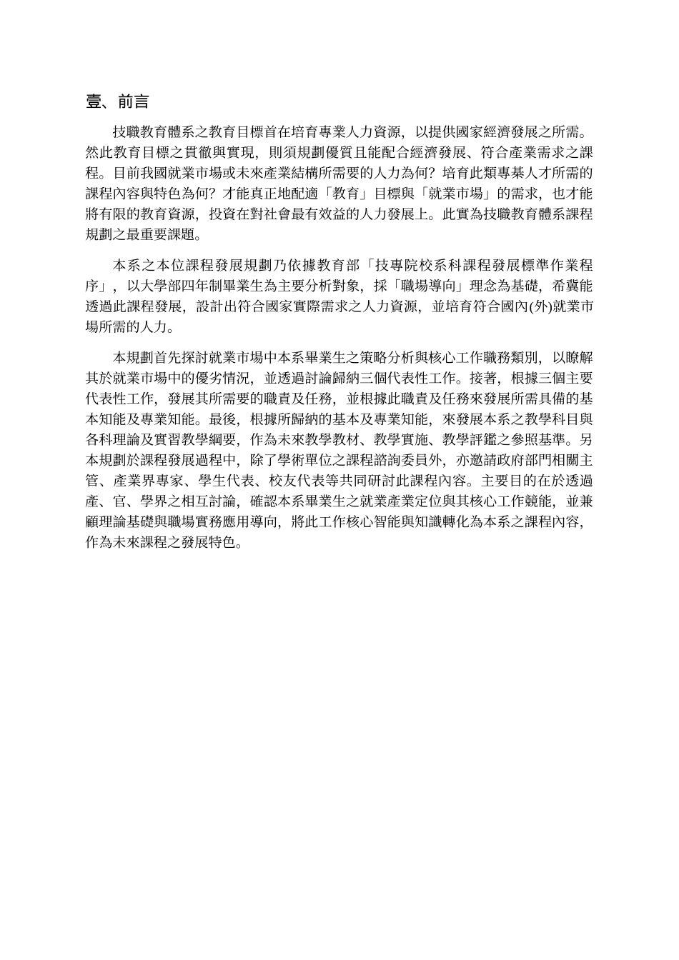 技职教育体系之教育目标首在培育专业人力资源_第1页