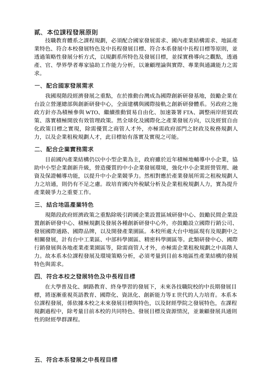 技职教育体系之教育目标首在培育专业人力资源_第2页