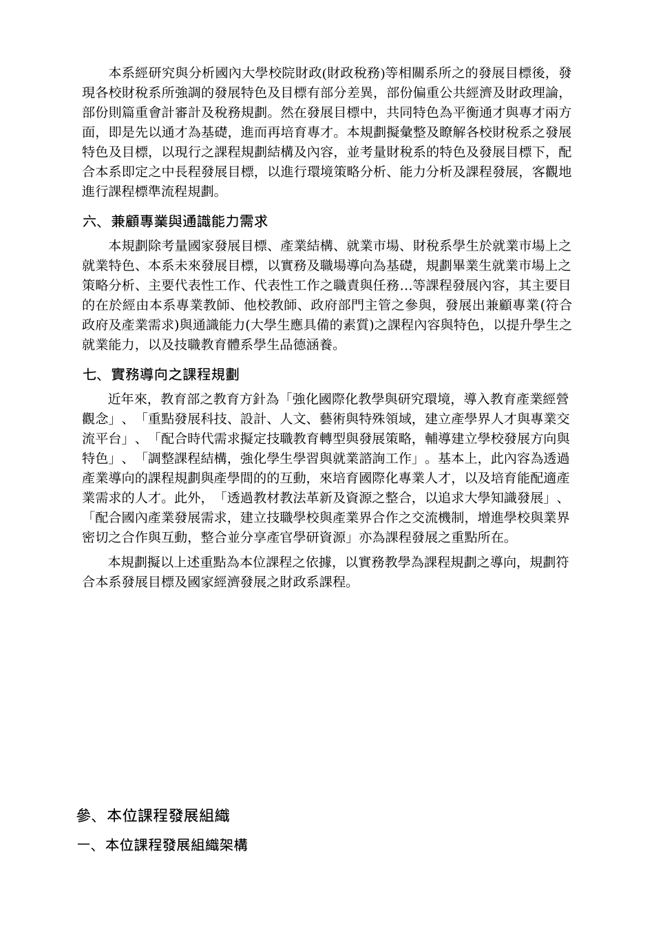 技职教育体系之教育目标首在培育专业人力资源_第3页