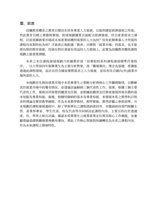 技职教育体系之教育目标首在培育专业人力资源