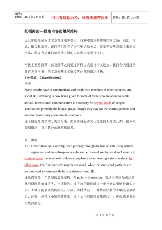 托福阅读段落组织结构