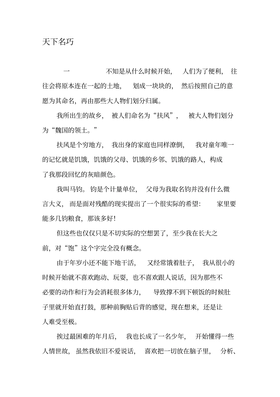 天下名巧-精选文档_第1页