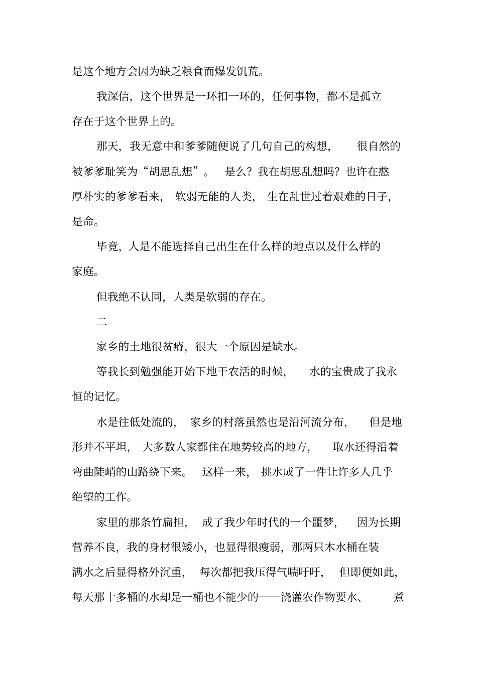 天下名巧-精选文档_第3页