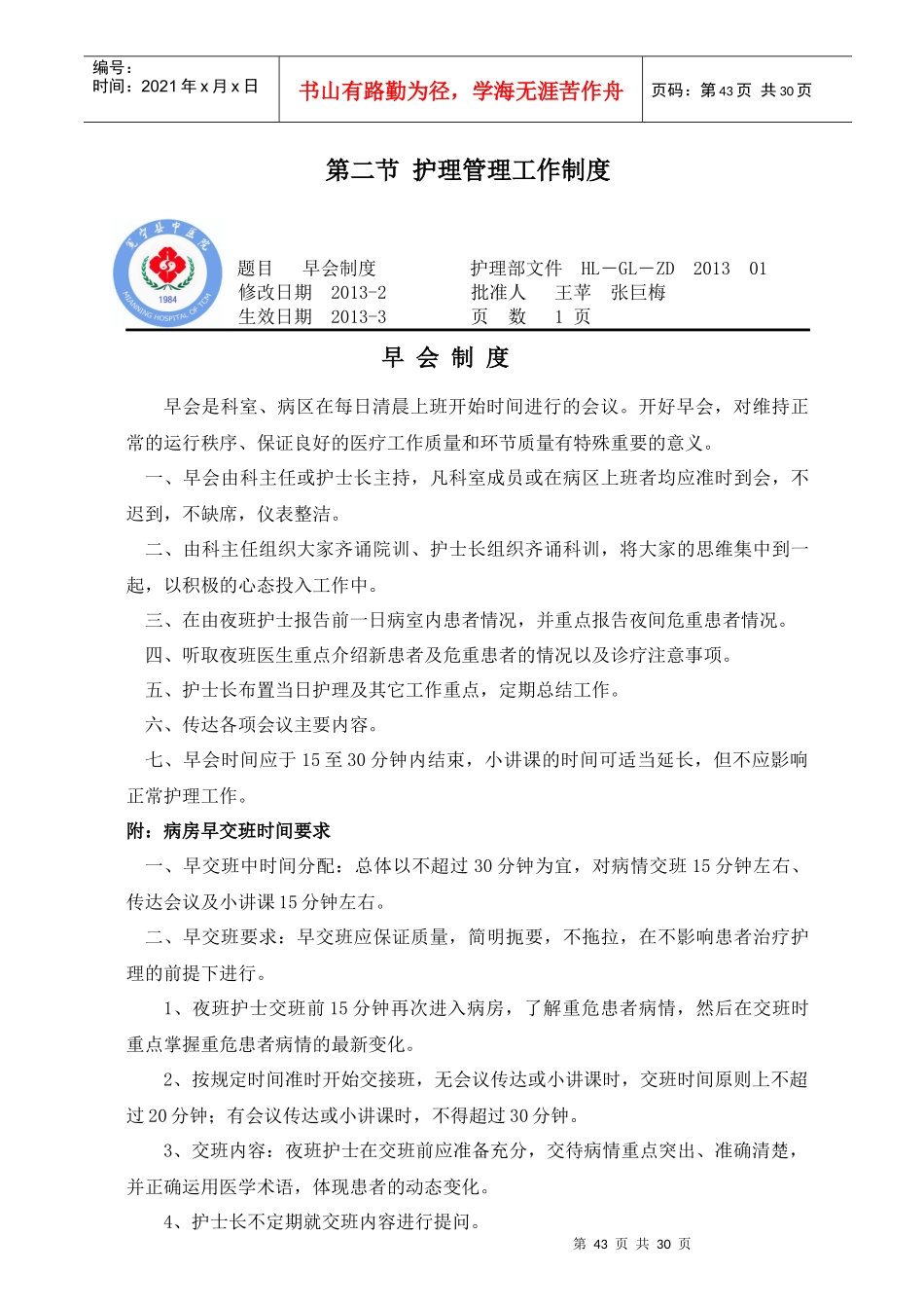 护理管理工作制度_第1页