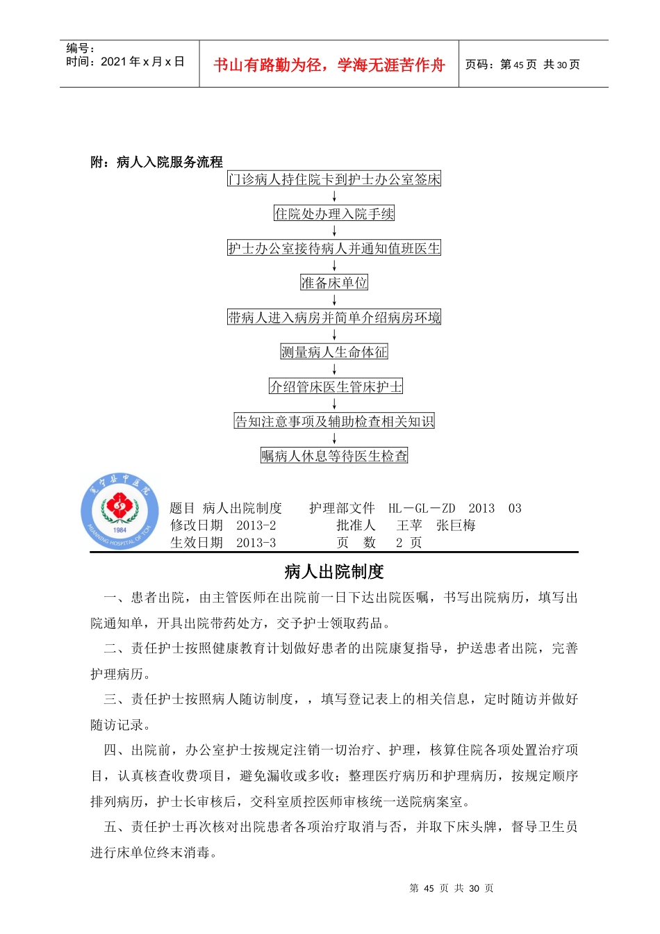 护理管理工作制度_第3页