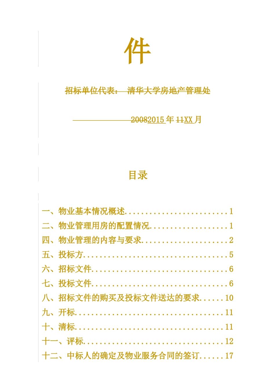 招标标书(格式)_第2页