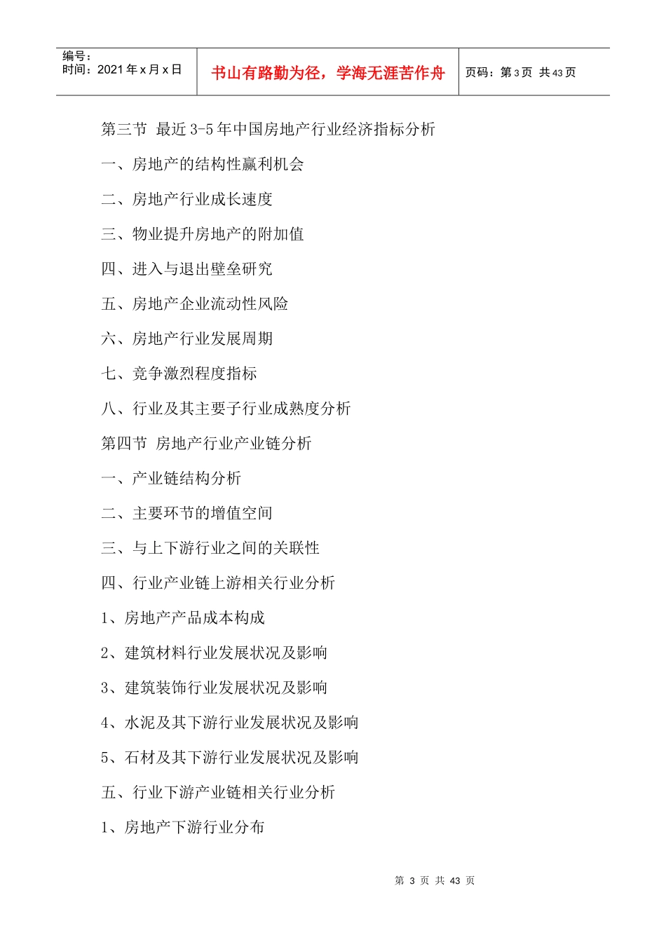 房地产行业全景调研与发展战略研究咨询报告XXXX-2020年_第3页