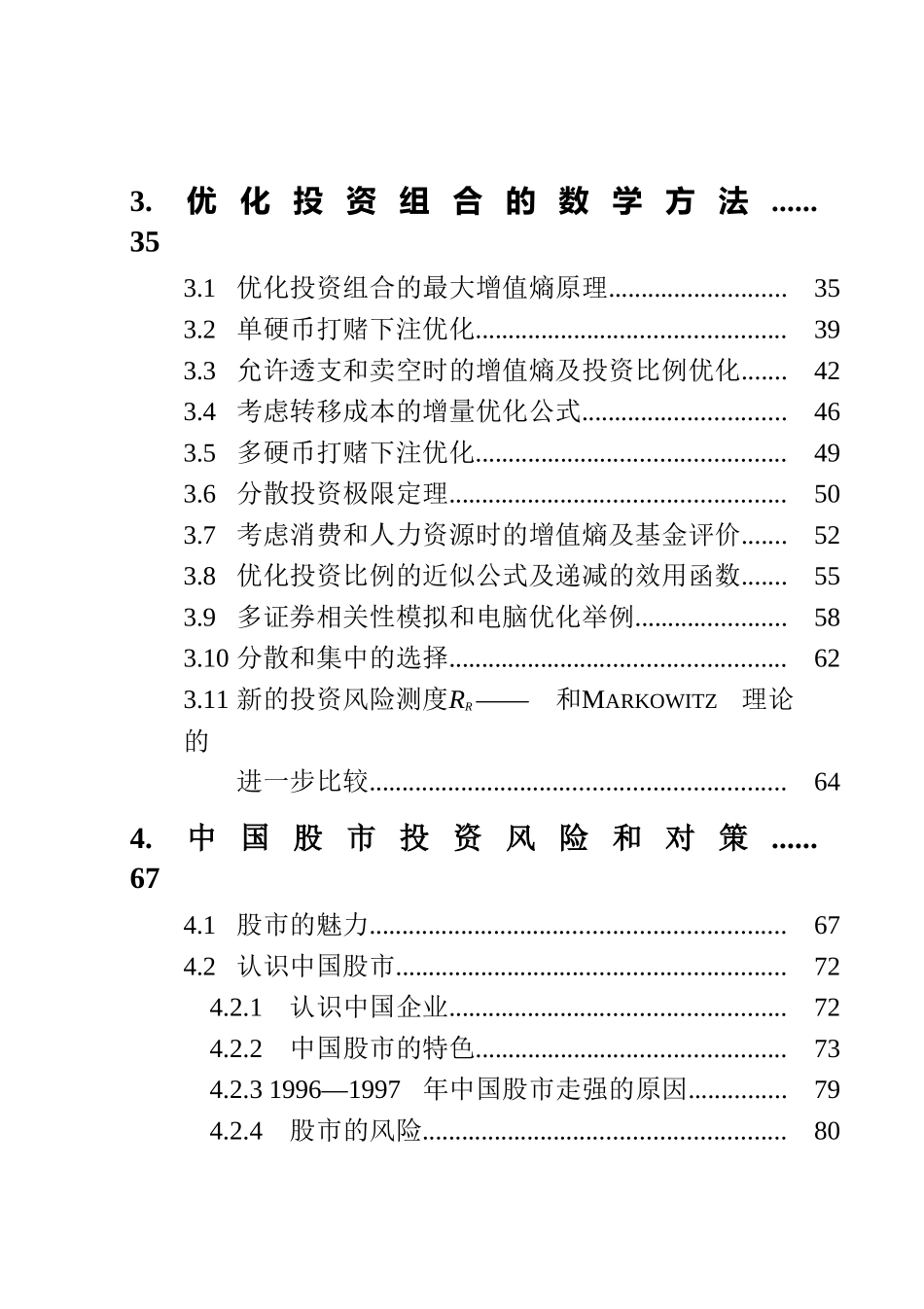 投资组合的熵理论和信息价值_第2页