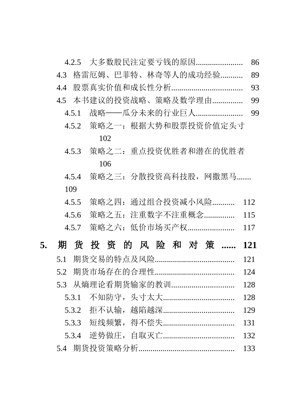 投资组合的熵理论和信息价值_第3页