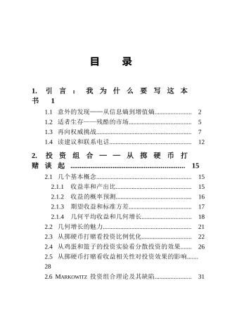 投资组合的熵理论和信息价值