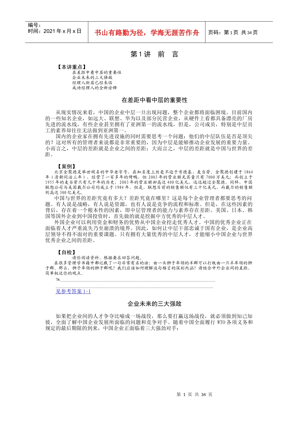 打造企业新中层_第1页