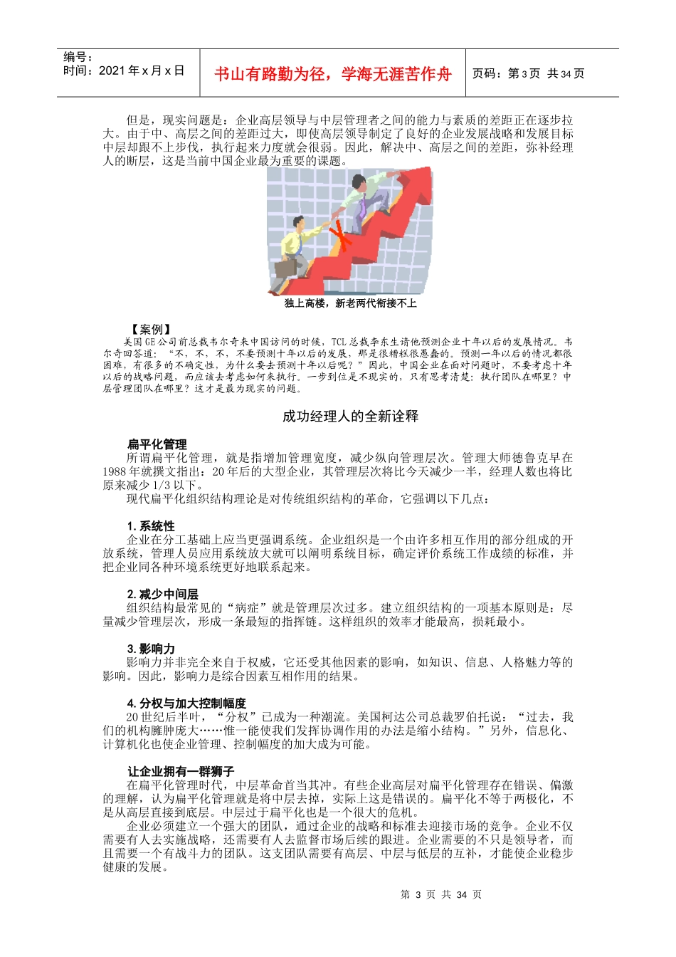 打造企业新中层_第3页