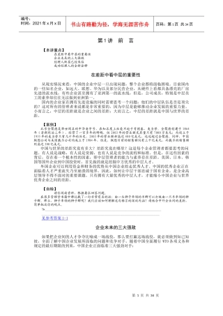 打造企业新中层