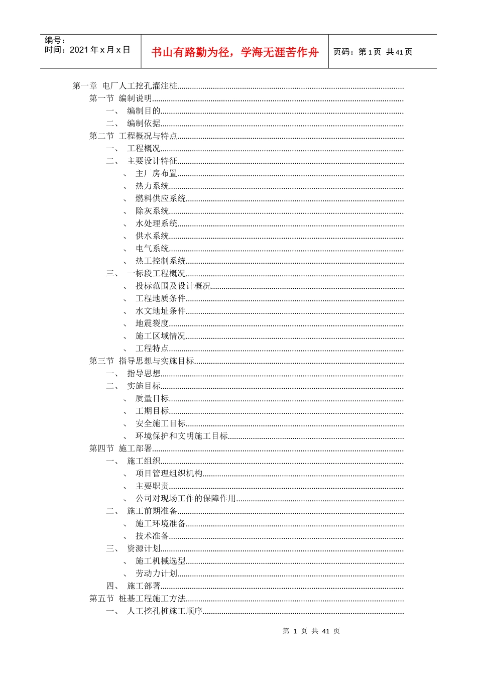 挖孔灌注桩施工组织设计方案_第1页