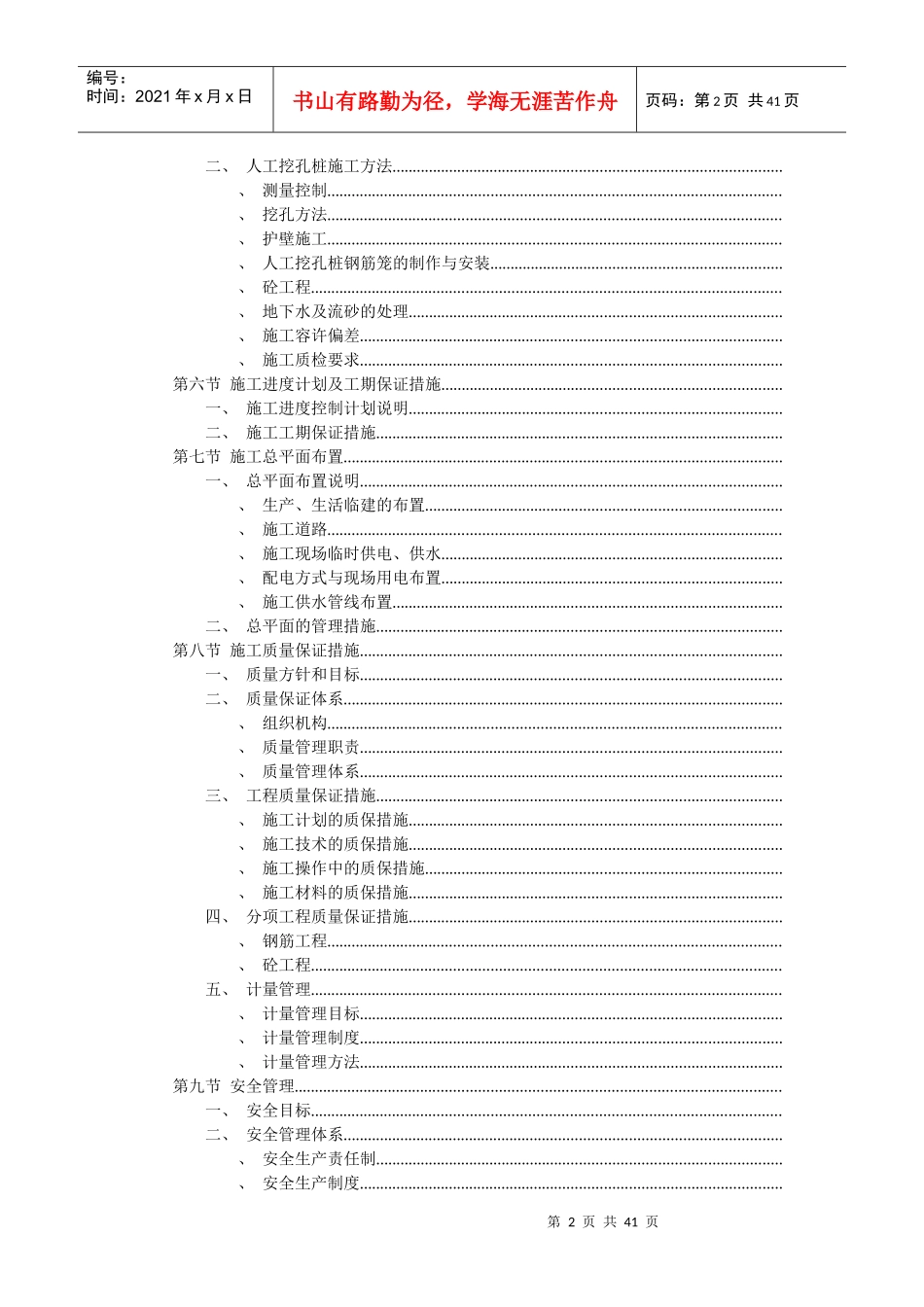 挖孔灌注桩施工组织设计方案_第2页