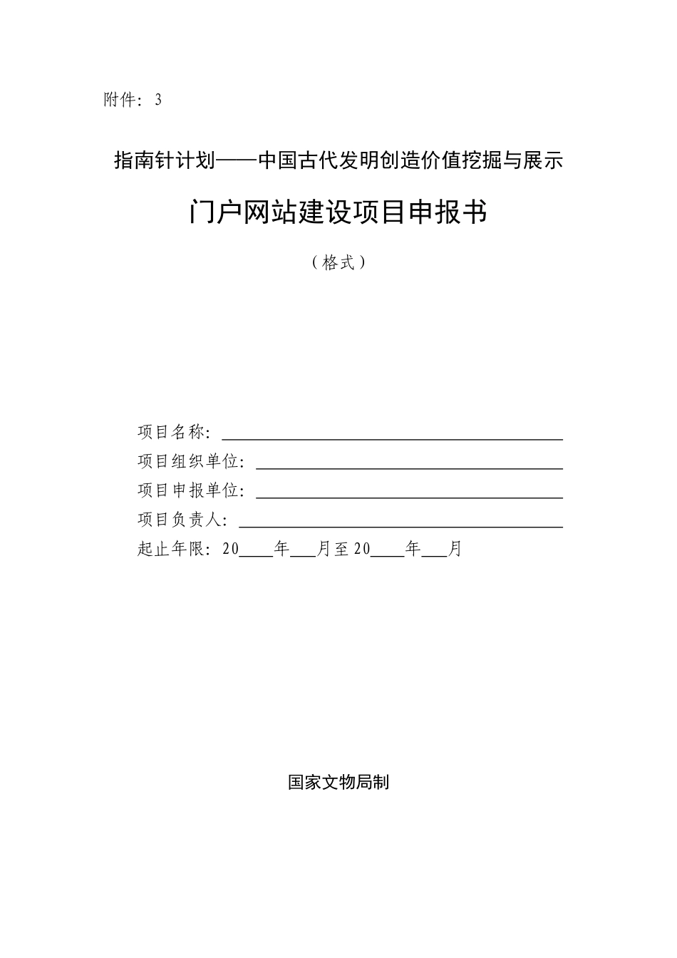 指南针计划——中国古代发明创造价值挖掘与展示_第1页